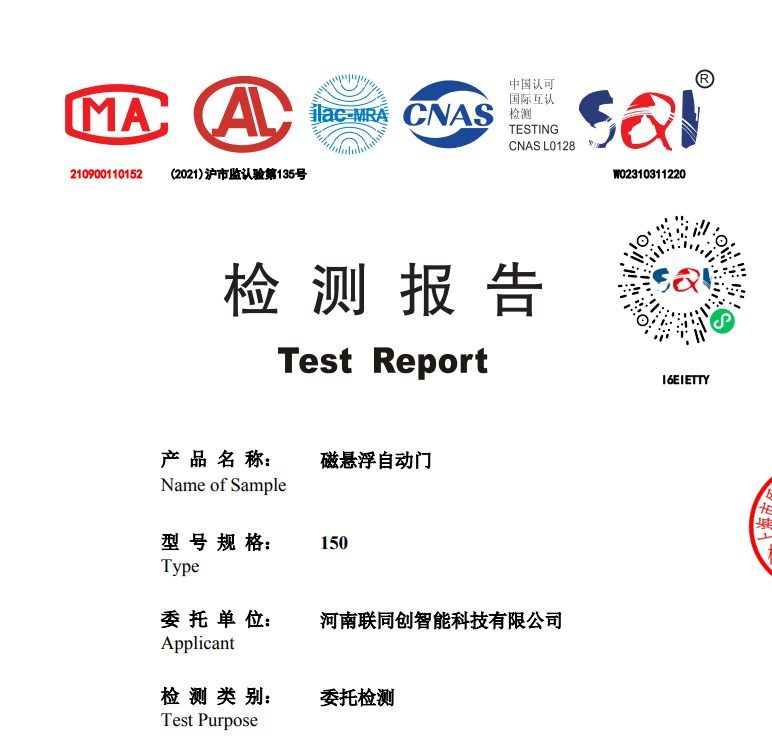 济南自动门 检验报告核验 实拍参考图